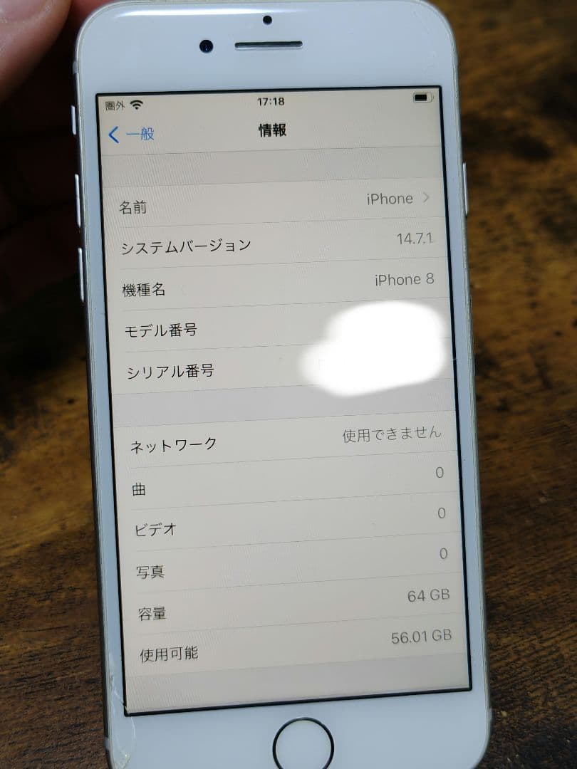 【本体のみ】iPhone8 64GB シルバー(SIMフリー)