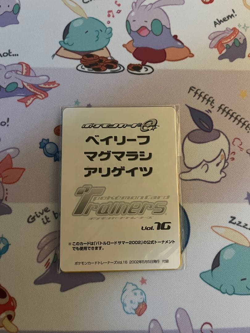 ポケモンカード　トレーナーズ　未開封 Vol16 ベイリーフマグマラシアリゲイツ