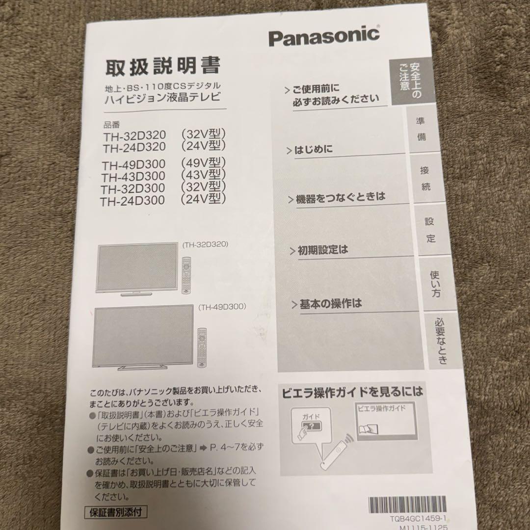 Panasonicパナソニックハイビジョン液晶テレビ32型品番THー32D300