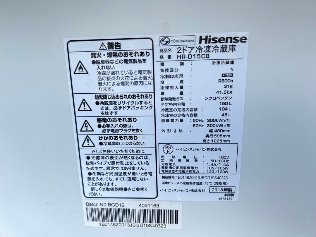 2018年式 150L Hisense 冷凍冷蔵庫 HR-D15CB