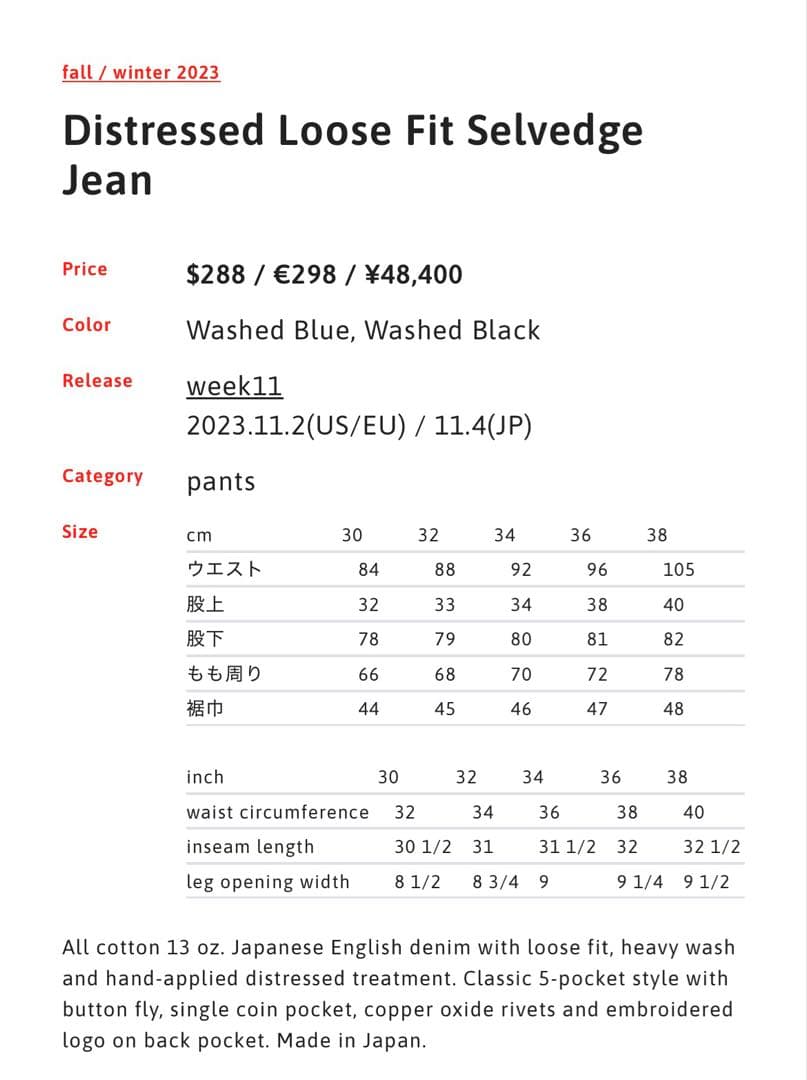 パンツ Distressed Loose Fit Selvedge Jean 23aw