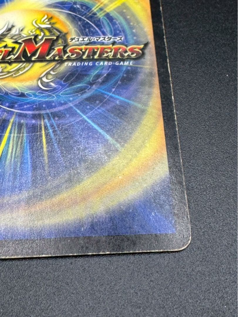 ボルメテウス・ホワイト・ドラゴン　初期　s8/s10