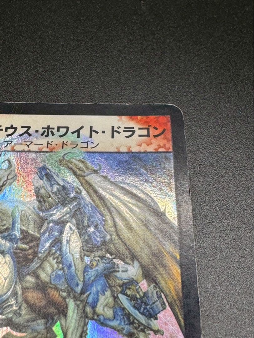 ボルメテウス・ホワイト・ドラゴン　初期　s8/s10