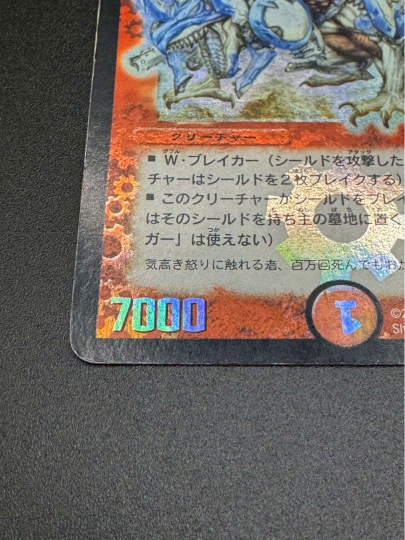 ボルメテウス・ホワイト・ドラゴン　初期　s8/s10