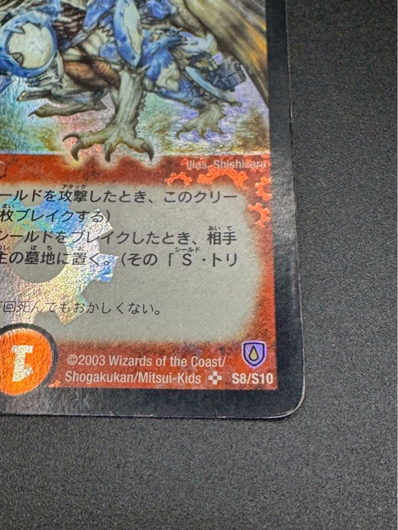 ボルメテウス・ホワイト・ドラゴン　初期　s8/s10