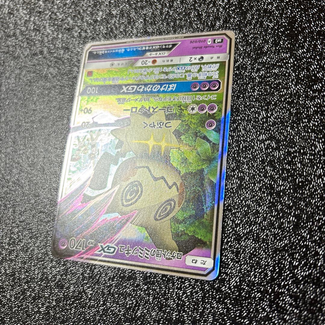 ロケット団のミミッキュGX SMD 30枚デッキ対戦セット サトシVSロケット…