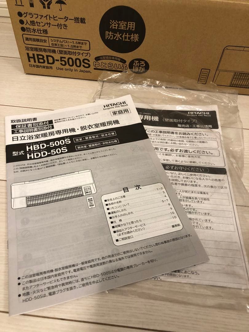 HITACHI 浴室暖房 HBD-500S