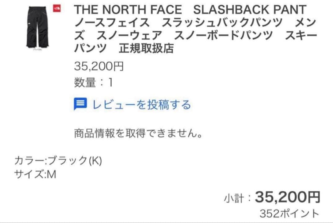 ノースフェイス スラッシュバックパンツ 黒M スノーウェア スノーボードパンツ