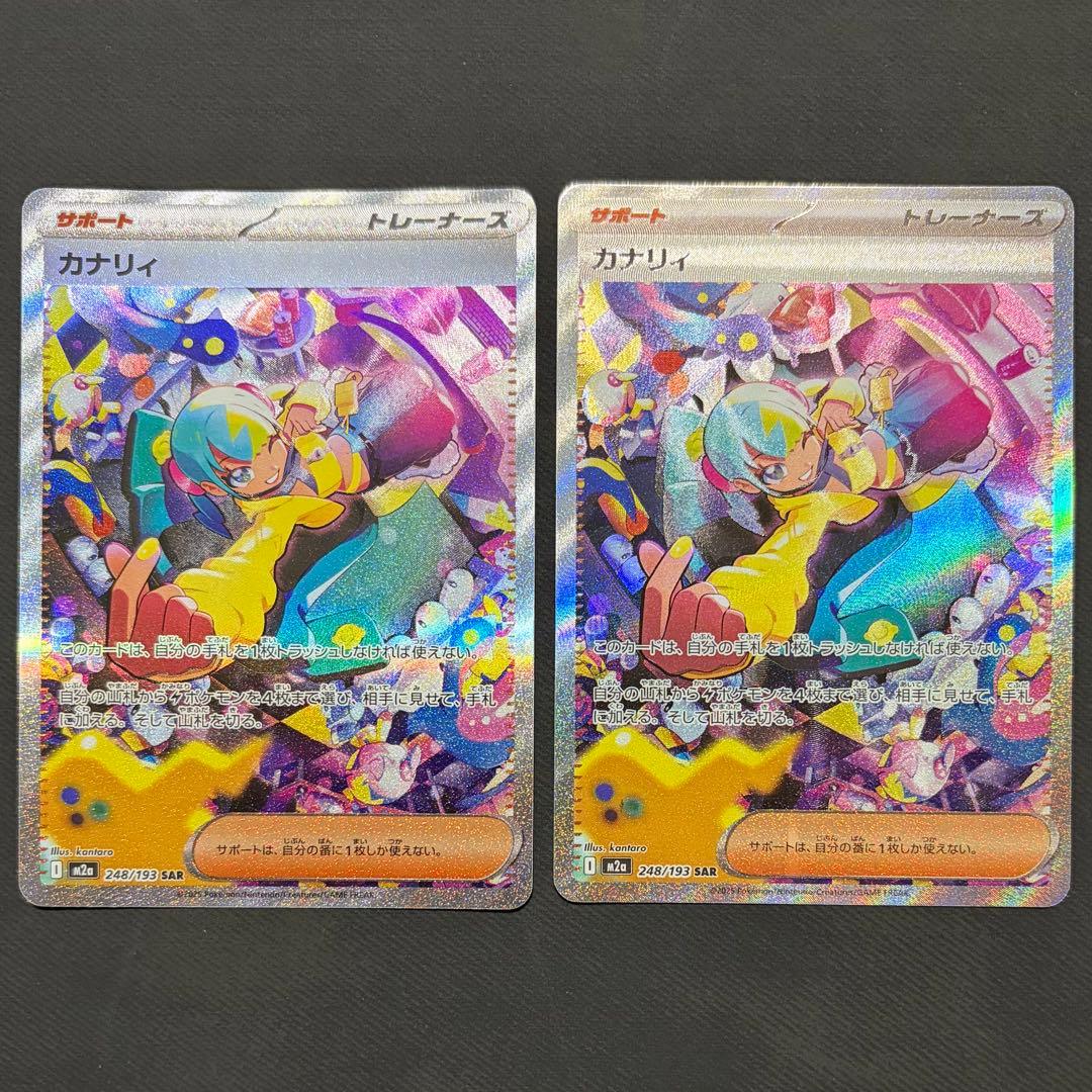 《2枚》　カナリィ 【SAR】　MEGAドリームex