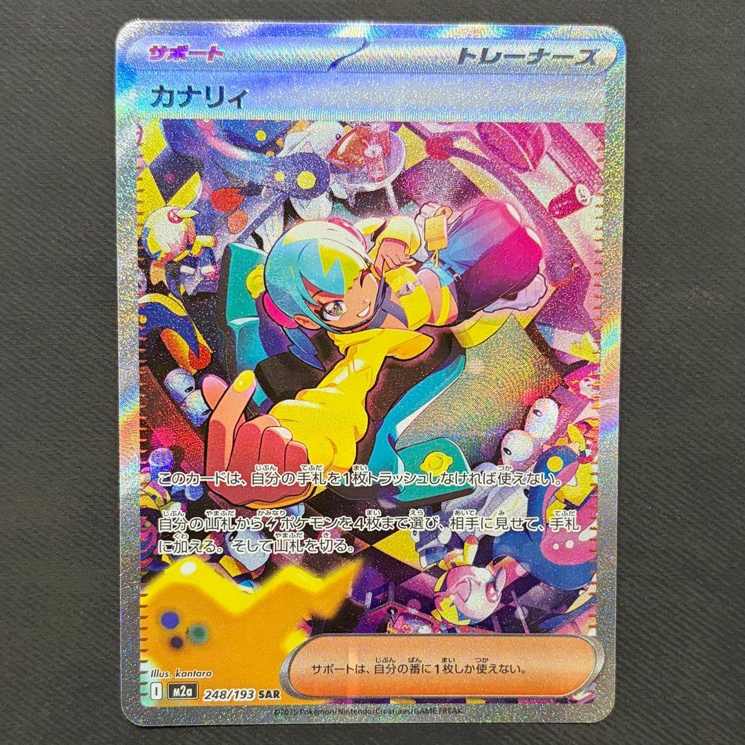 《2枚》　カナリィ 【SAR】　MEGAドリームex