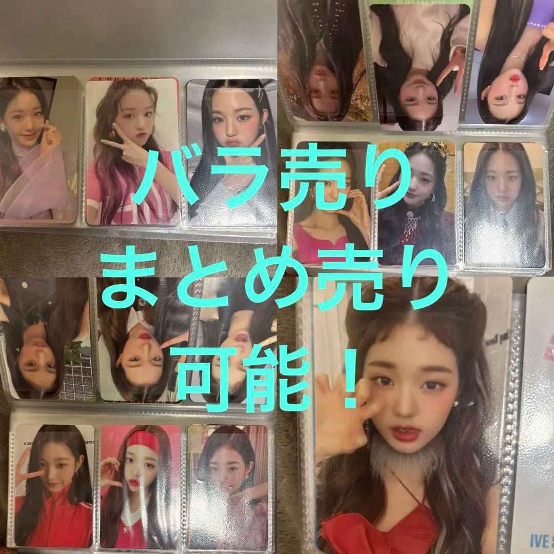 IVE トレカ　ウォニョン　まとめ売り　バラ売り