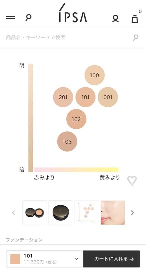 イプサ　IPSA ファンデーション アルティメイト101