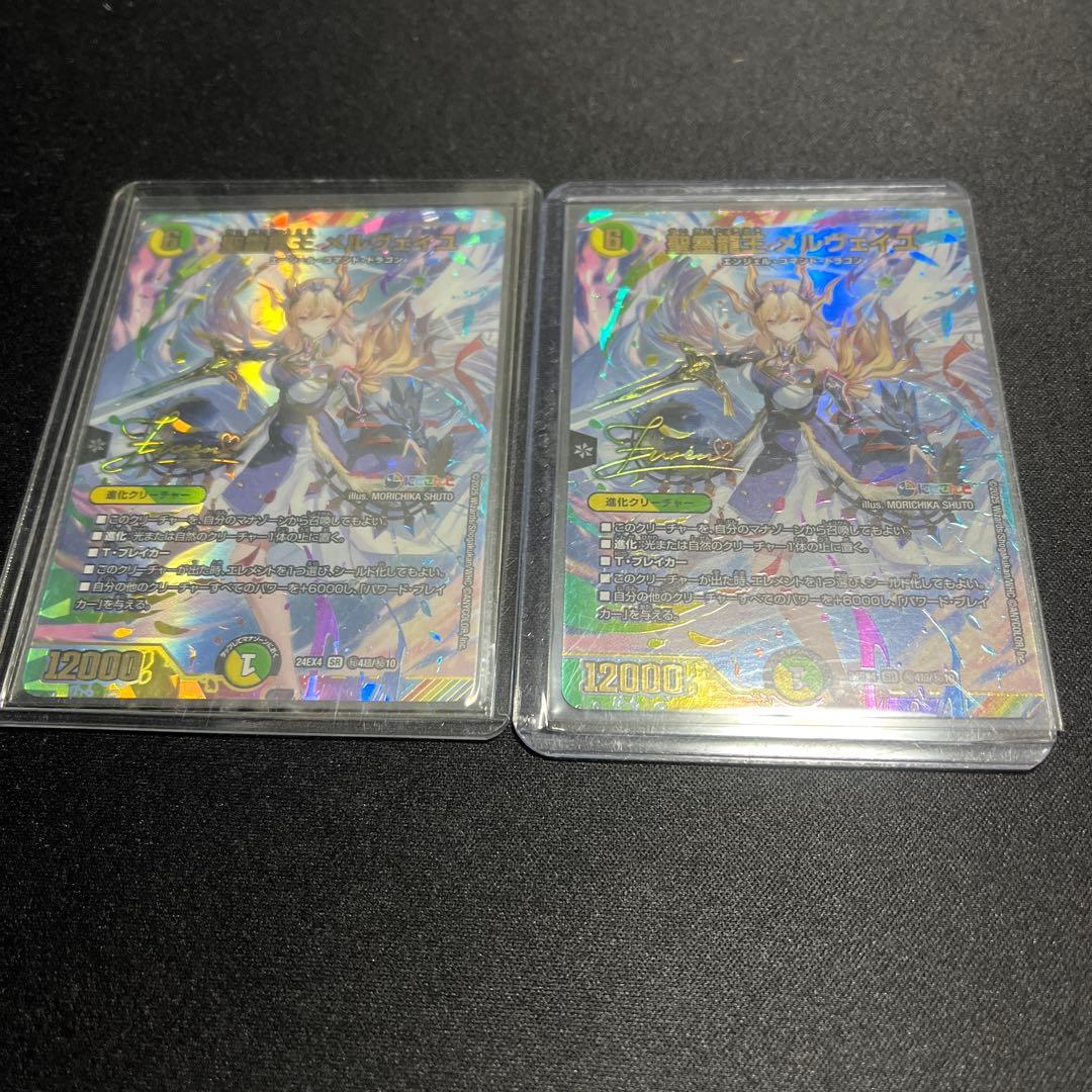 聖霊龍王メルヴェイユ　サイン　シークレット