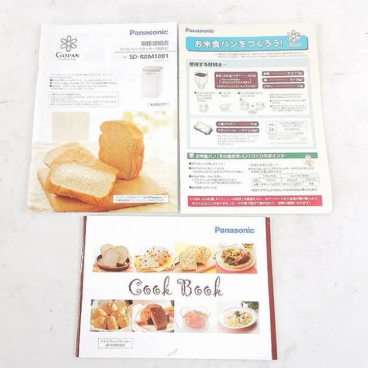 ホームベーカリー GOPAN ゴパン