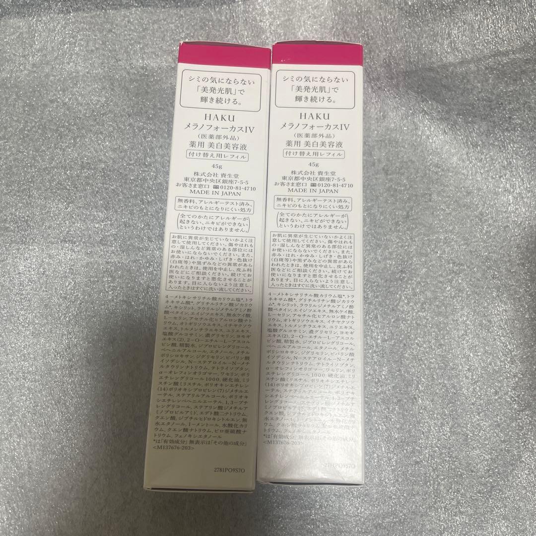 資生堂HAKUメラノフォーカスIV 付け替え用　45g 2個セットパーコード付き