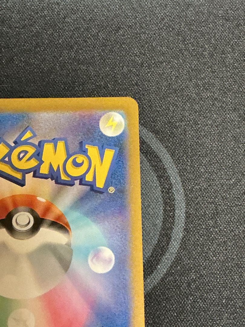 ピカチュウ(マスターボールミラー)【C】{025/165} [SV2a]