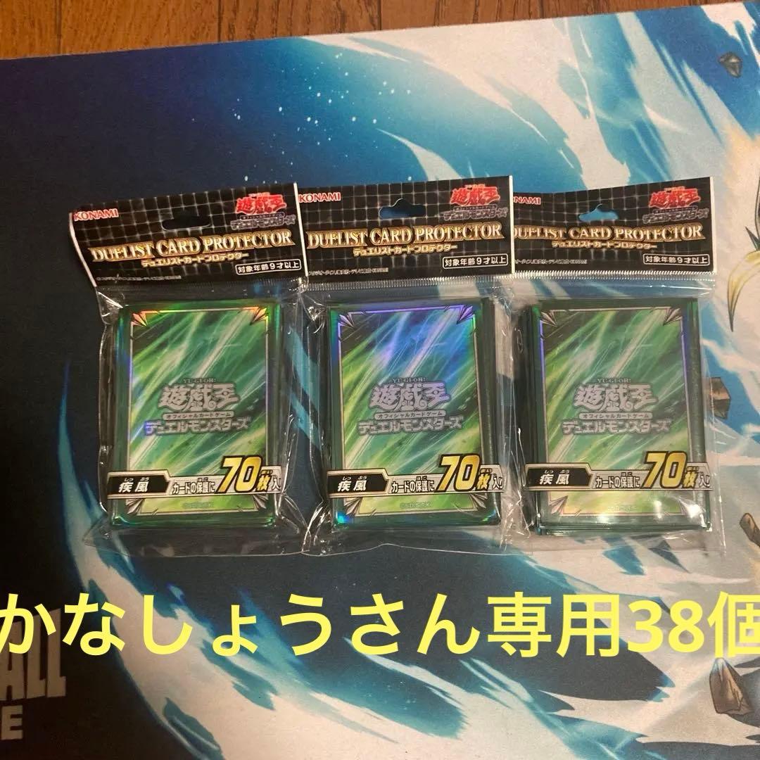 専用デュエリストカードプロテクター 疾風 38セット(未開封)