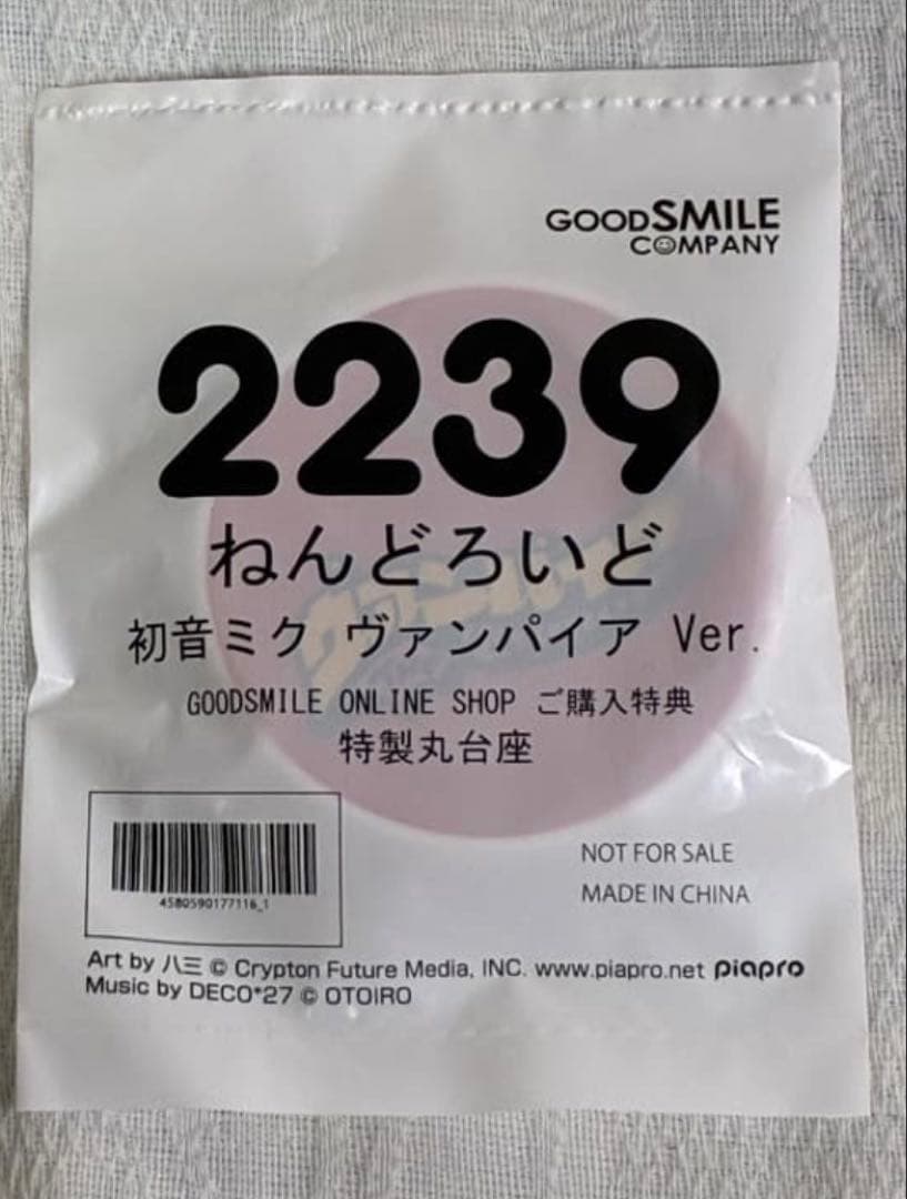 フ*チ様 [新品未開封] (特典付き) ねんどろいど　初音ミク　ヴァンパイア　V
