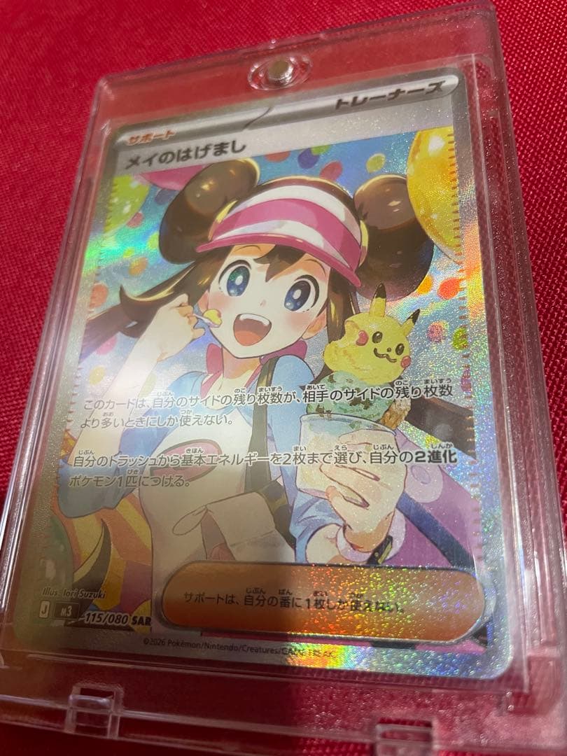 に*ん様 【超美品】メイのはげまし　SAR（PSA10濃厚）　ムニキスゼロ