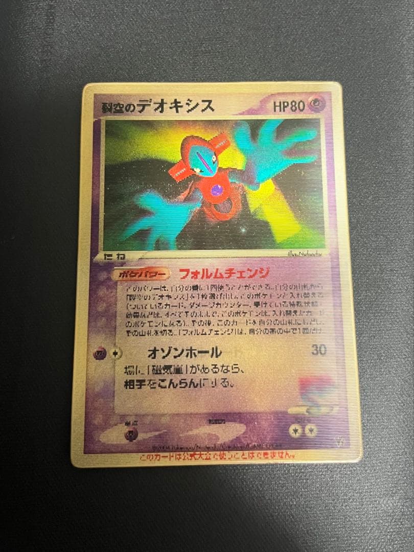 裂空のデオキシス 映画公開記念VSパック 裂空のデオキシス 002/019