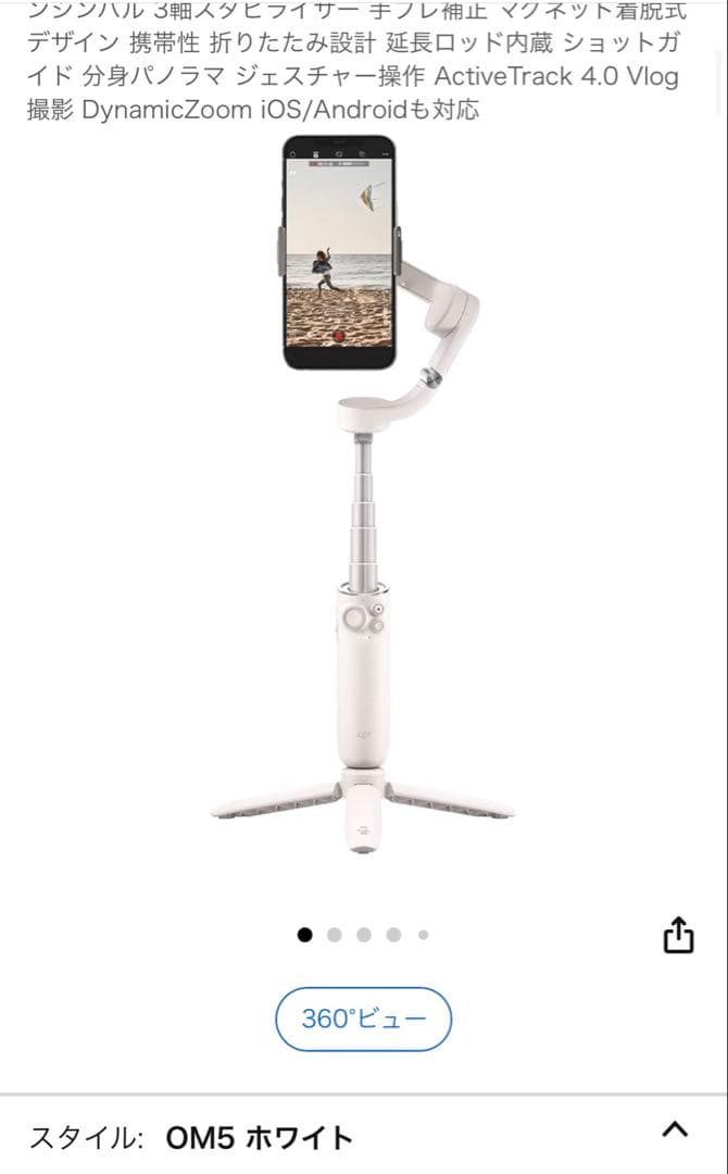 DJI OM 5 ホワイト スマートフォンジンバル スタビライザー美品自撮り棒