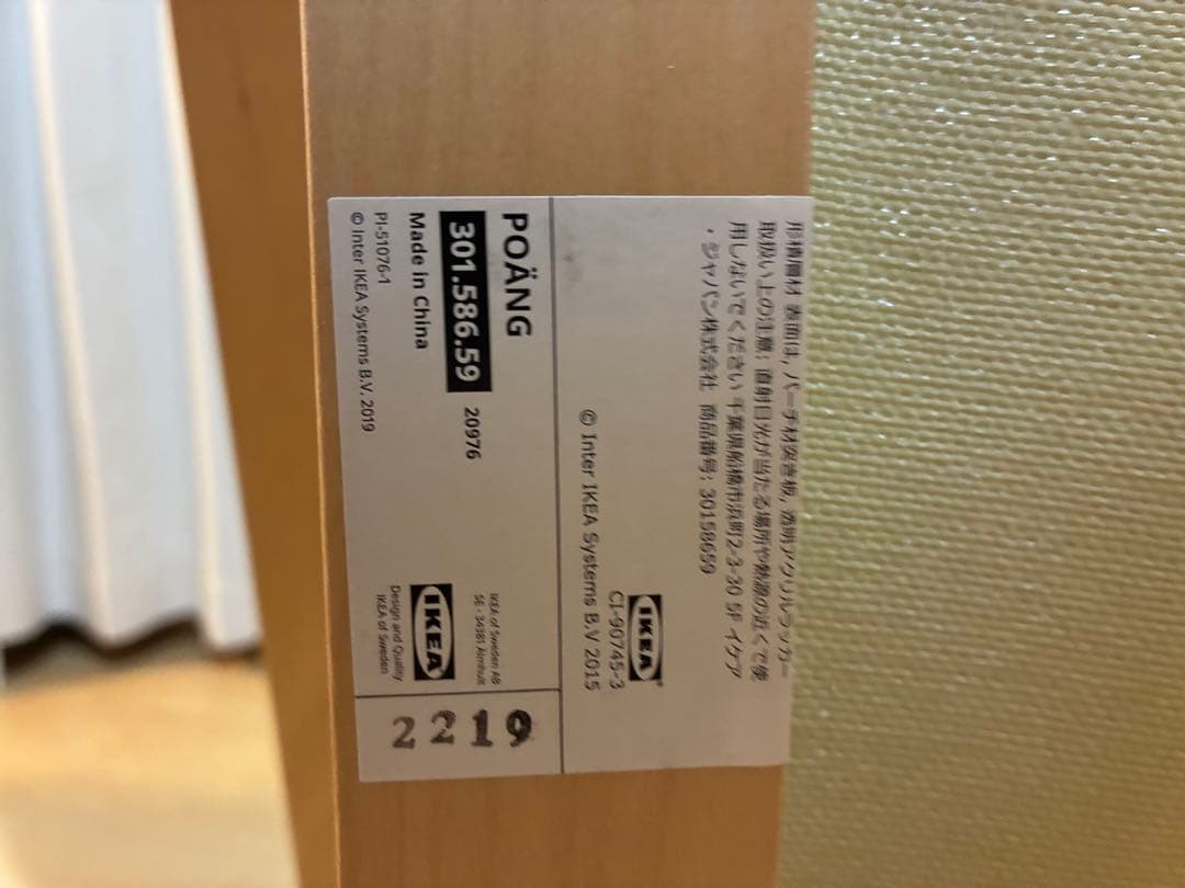 IKEA ポエング 直接受け渡しでお値引きします