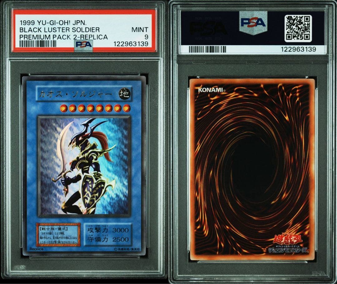 【psa9•連番】カオス・ソルジャー　カオスの儀式　初期　ウルトラ