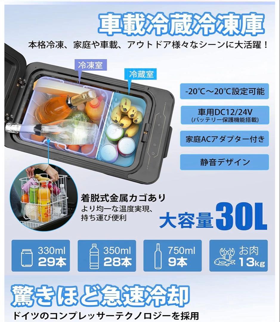 ポータブル車載冷蔵庫　30リッター　ブラック