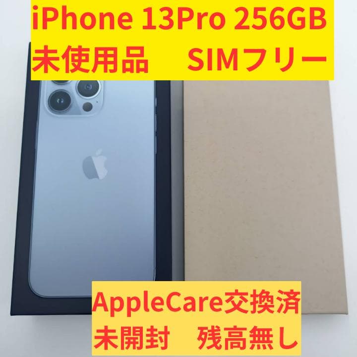 （未使用品）iPhone13Pro 256GB ブルー