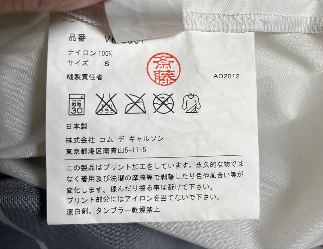 コムデギャルソン　ビートルズ　パーカー