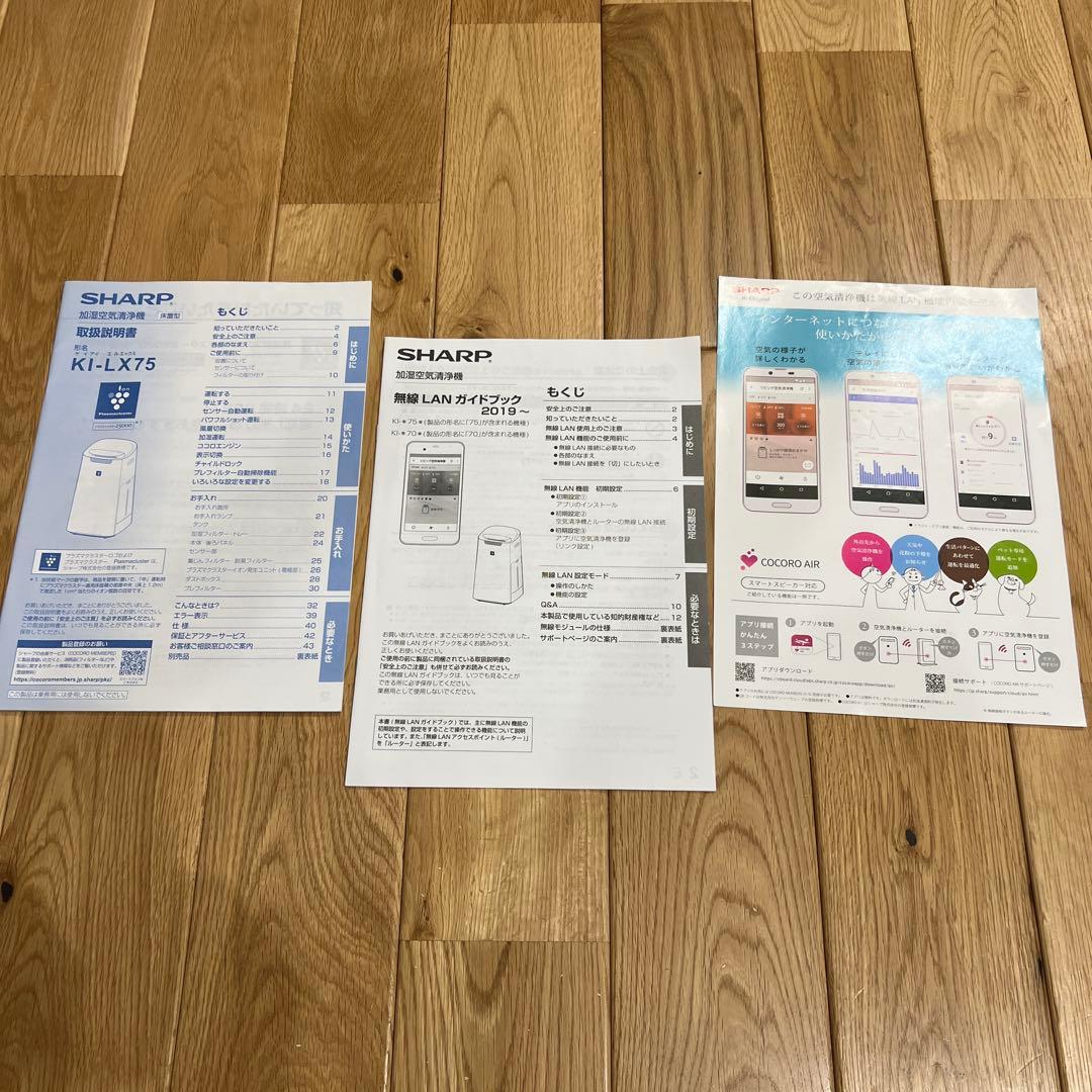 SHARP 加湿空気清浄機　KI-LX75