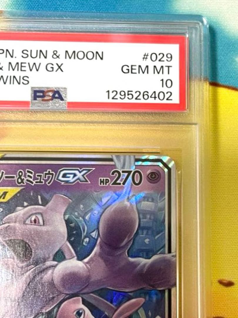 【PSA10】ミュウツー&ミュウGX RR ミラクルツイン 029/094