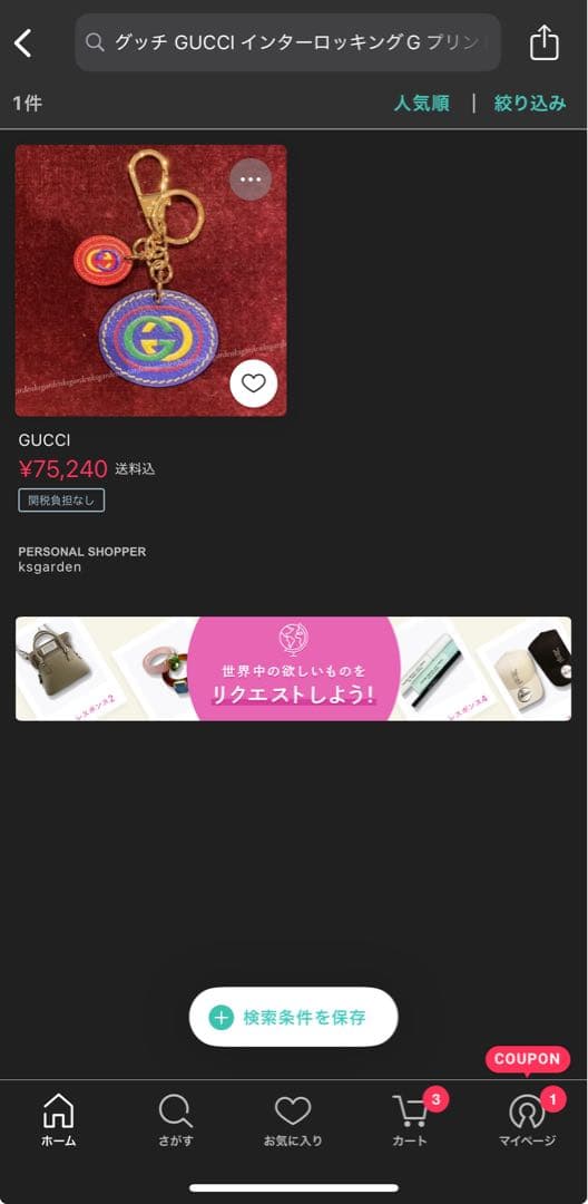 【75270円で購入】GUCCI カラフルレザーキーホルダー
