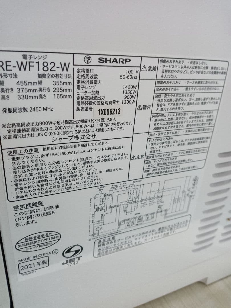 【 電子レンジ・オーブンレンジ SHARP RE-WF182 2021年式】