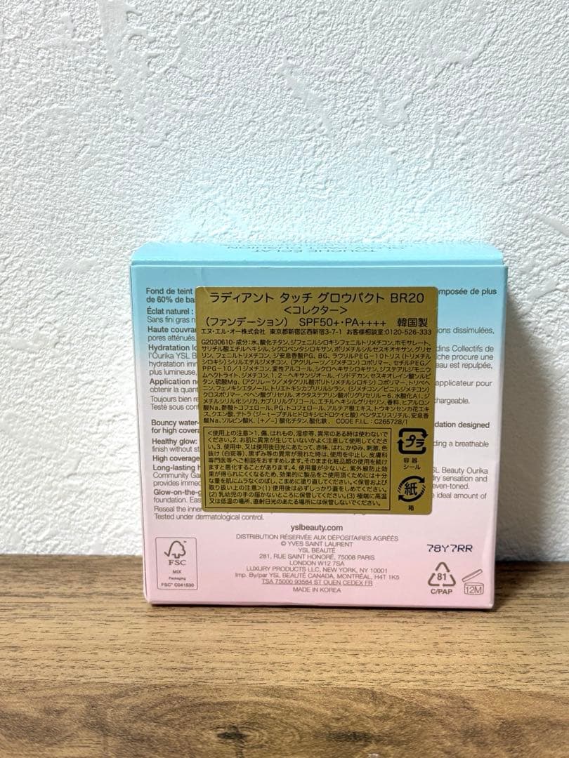 イヴ・サンローラン　ラディアント タッチ グロウパクトBR20
