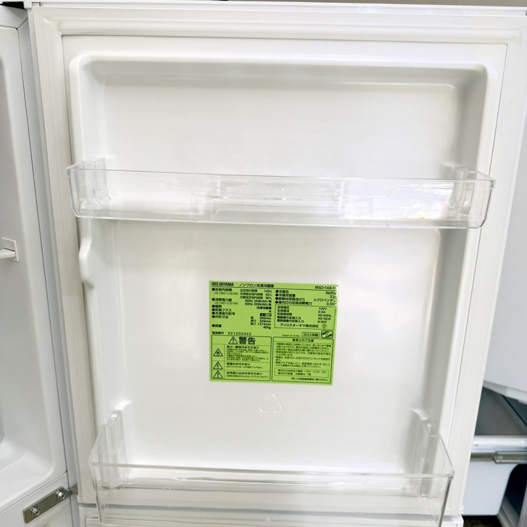 アイリスオーヤマ 冷蔵庫 小型 一人暮らし 142L 2022年製 3ヵ月保証付