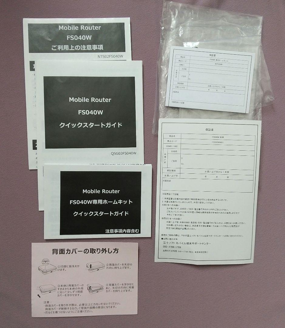 モバイルルーター FS040W + ホームキット HKTFS040W