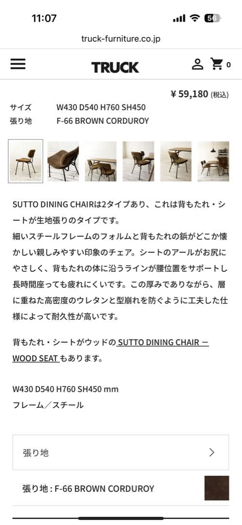TRUCK FURNITURE SUTTO DININGトラックファニチャー2脚