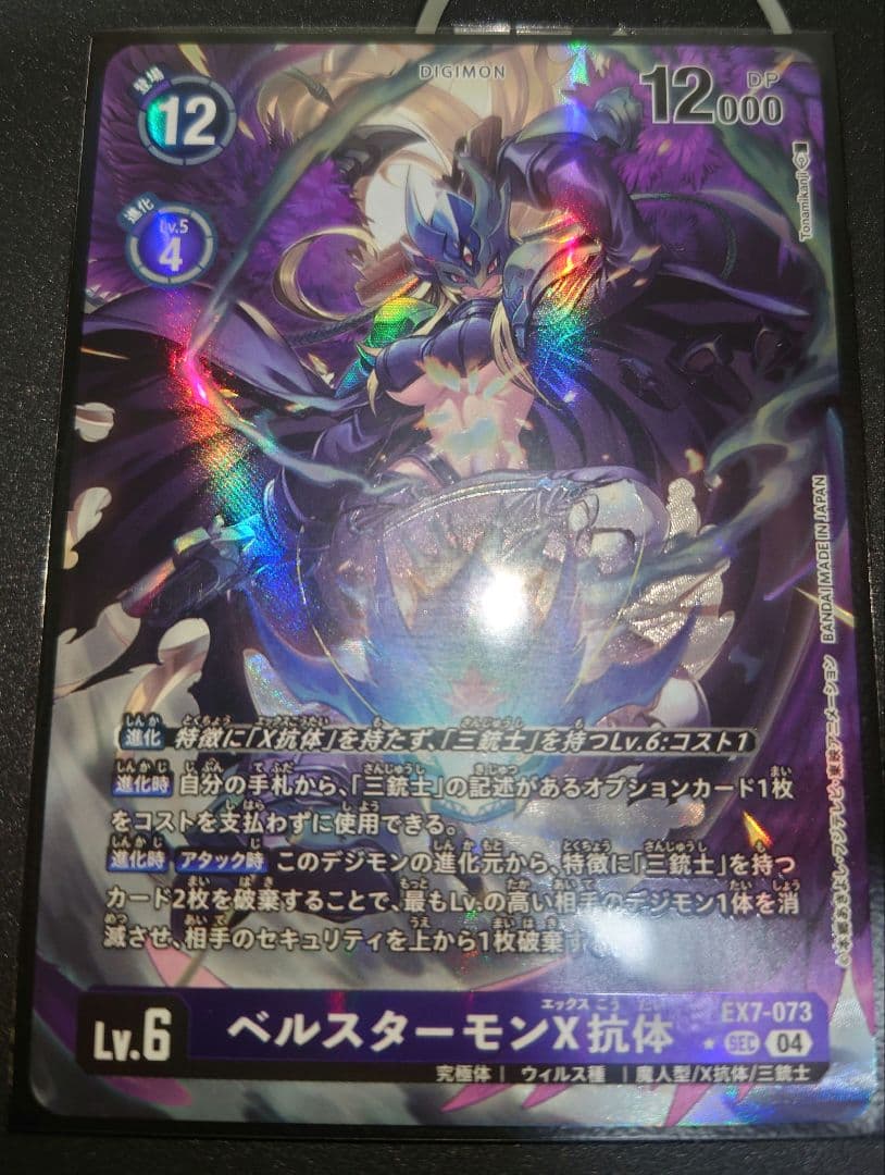 EX7-059 ベルスターモン　BT6−112 EX7−073 パラレル　セット