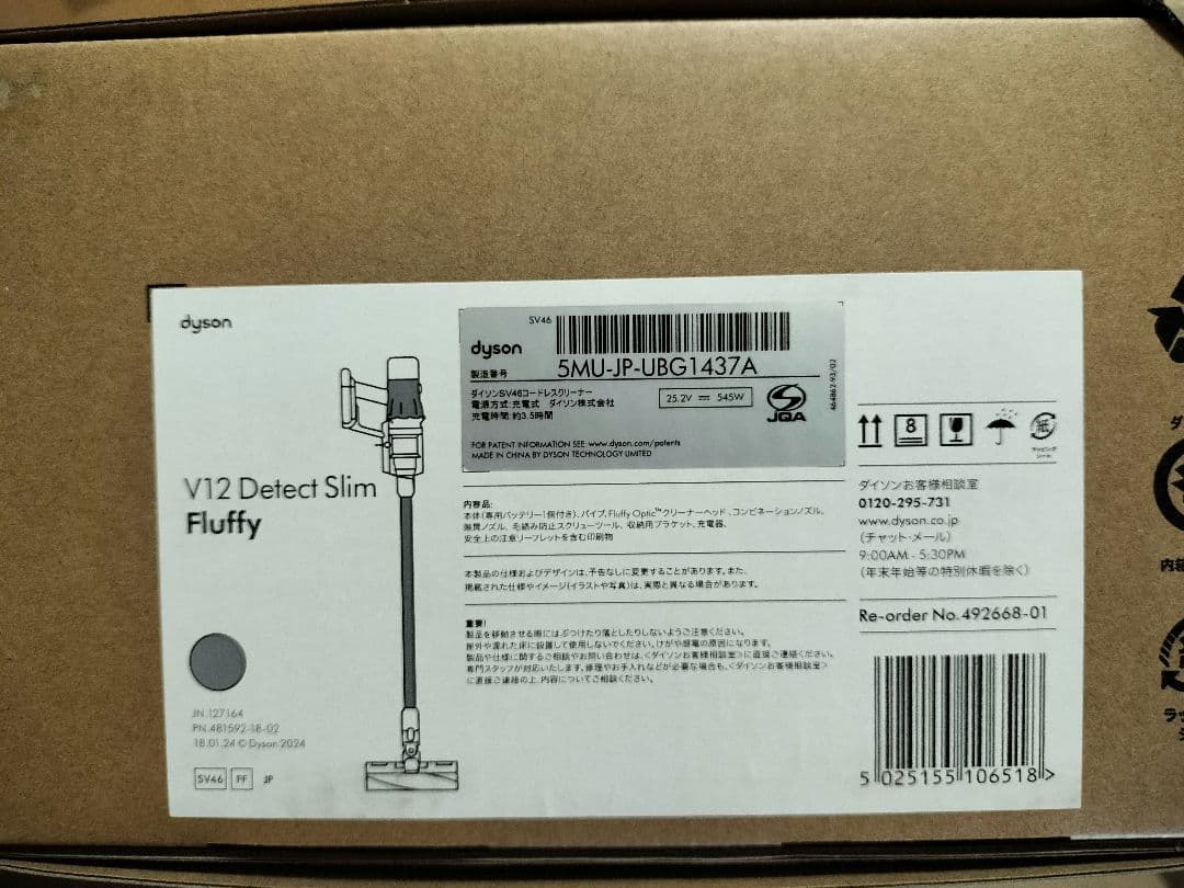 まさおDysonV12 Detect Slim Fluffy SV46FF