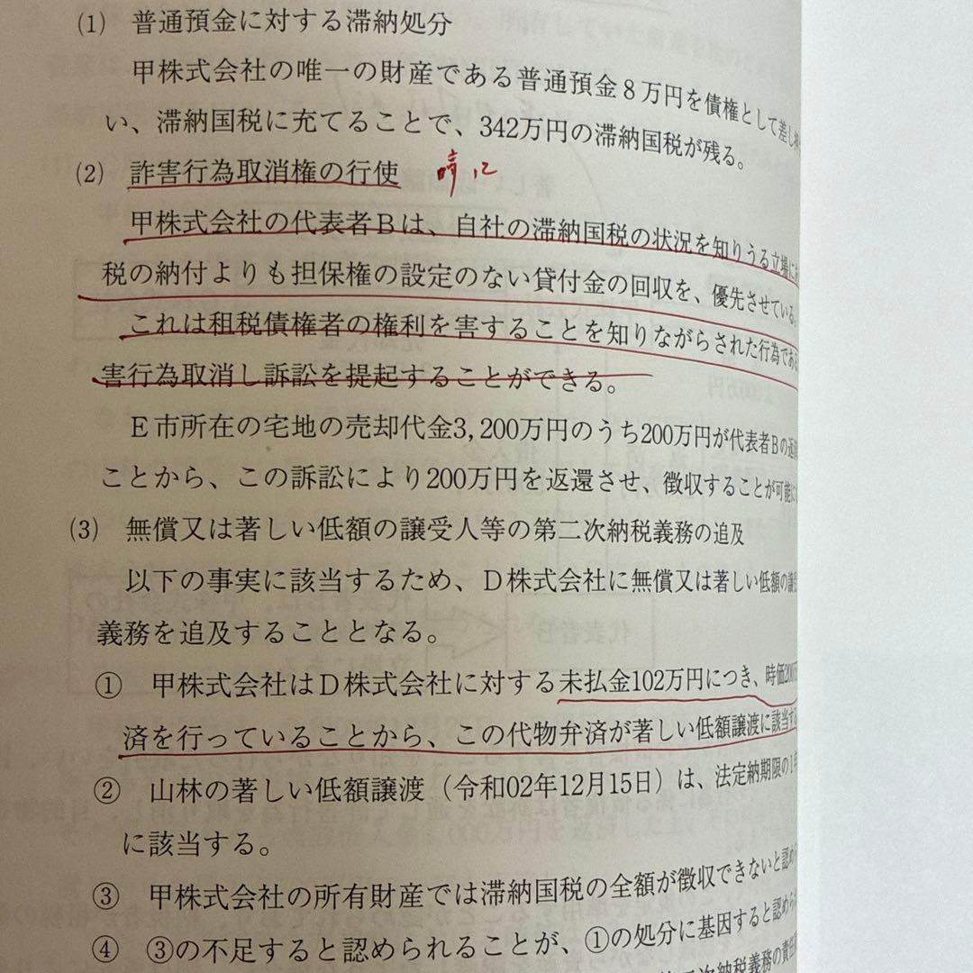 資格の大原　2025年　国税徴収法