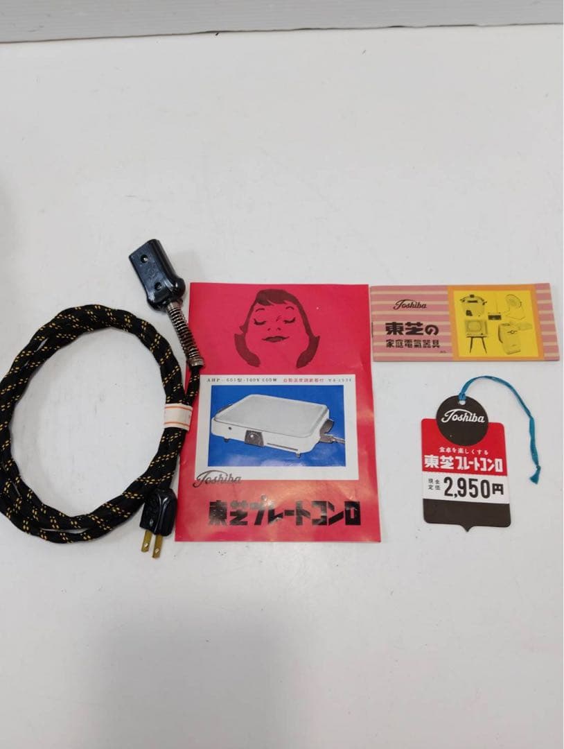 【希少・昭和レトロ】東芝 プレートコンロ AHP-601 箱・説明書付 当時物