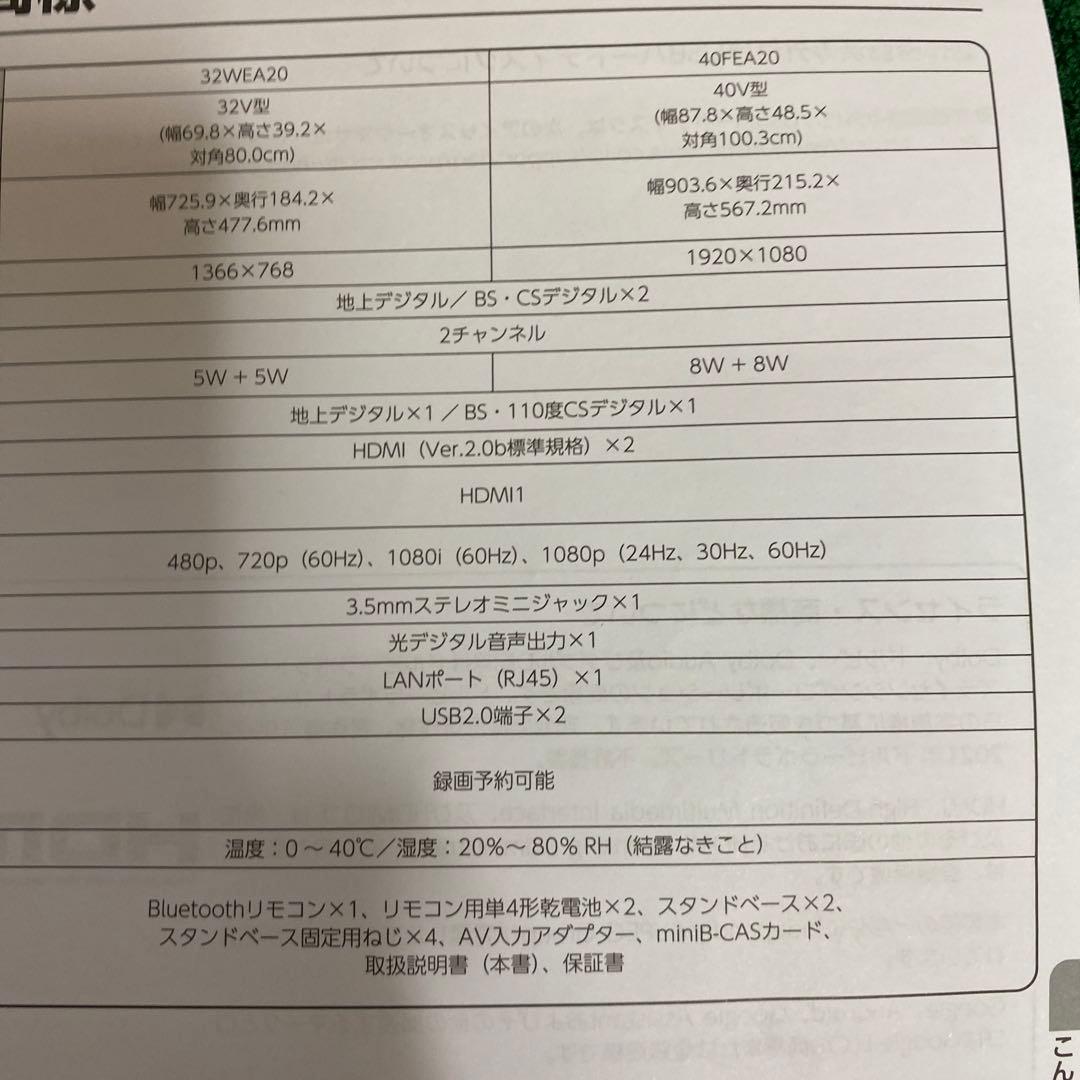 テレビ IRIS OHYAMA 40FEA20