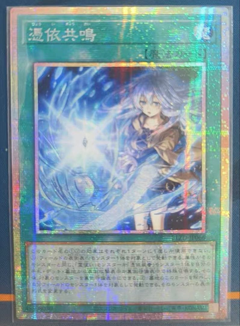 【アジア版】遊戯王　憑依共鳴 プリシク　プリズマ　3 枚