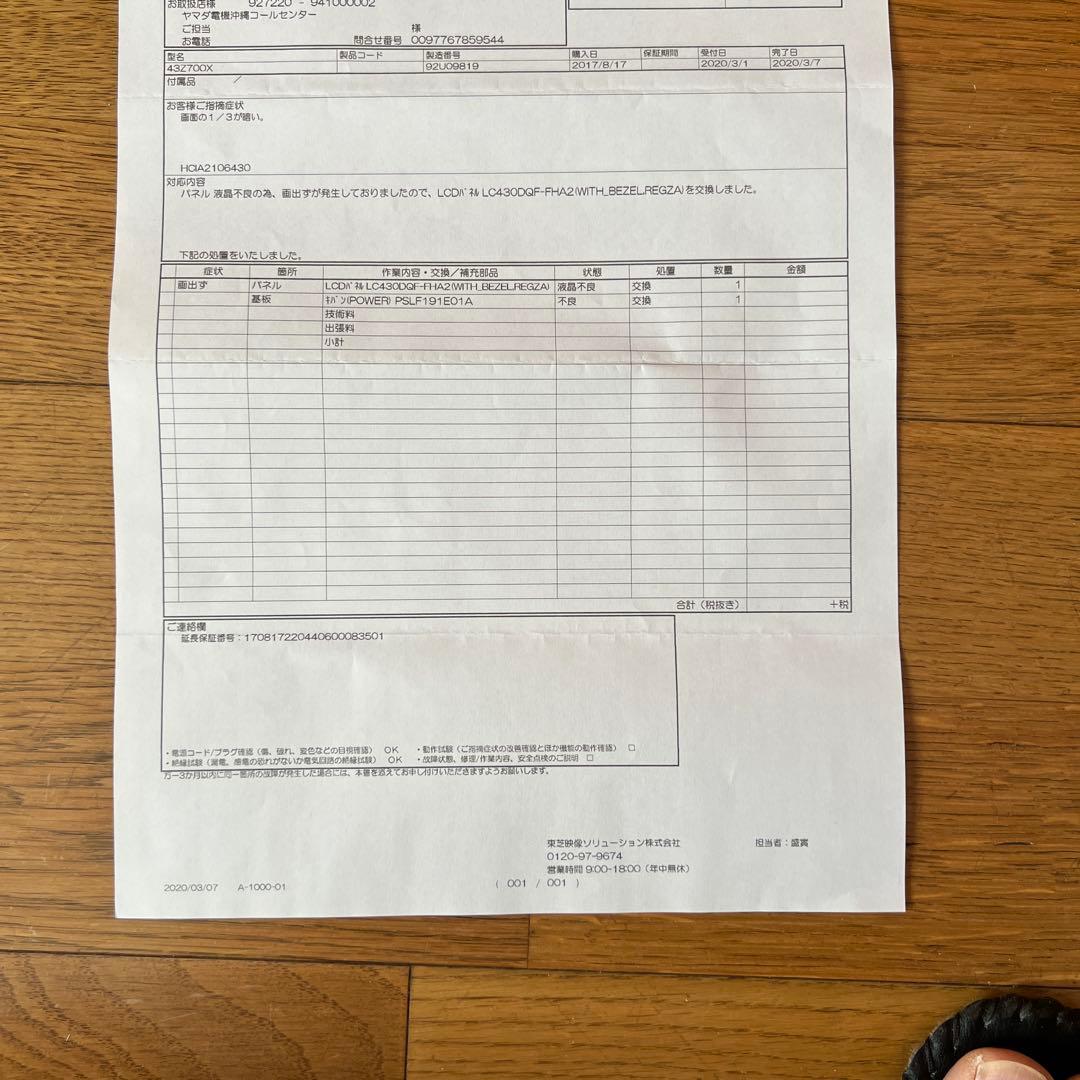 REGZA 43Z700X タイムシフトマシン搭載 美品 動作品