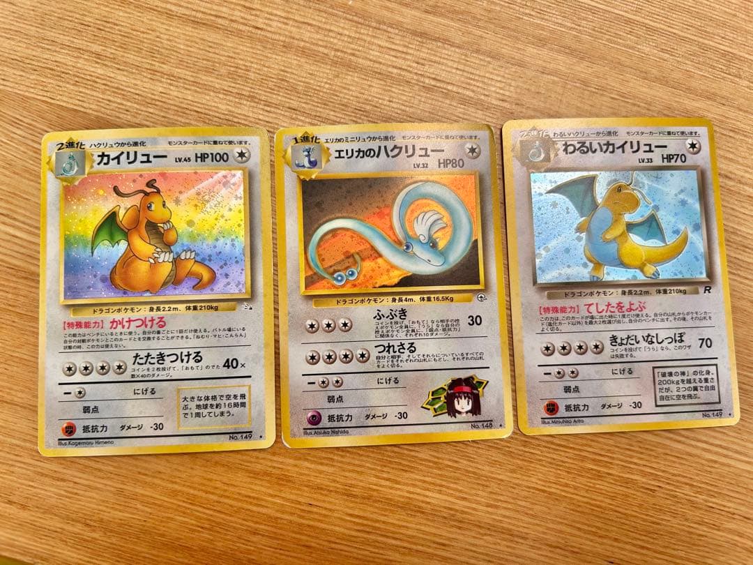 旧裏 カイリュー ハクリュー