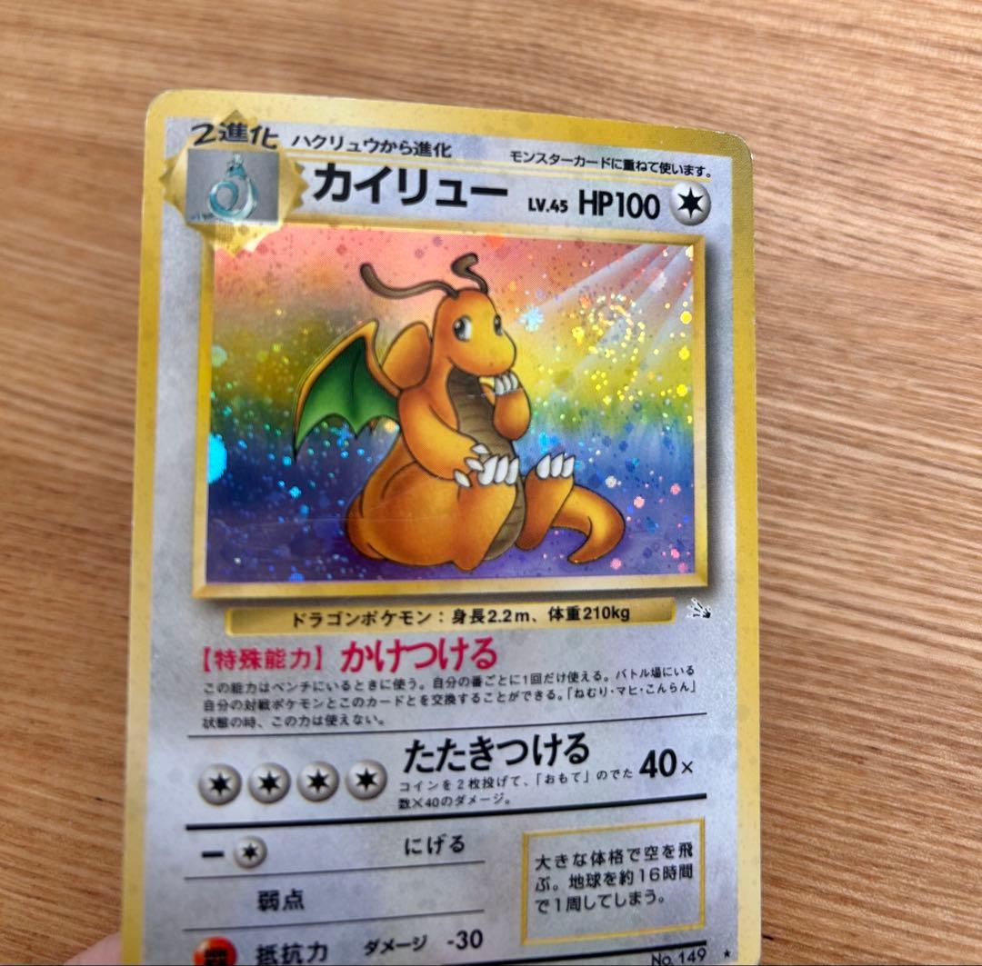 旧裏 カイリュー ハクリュー