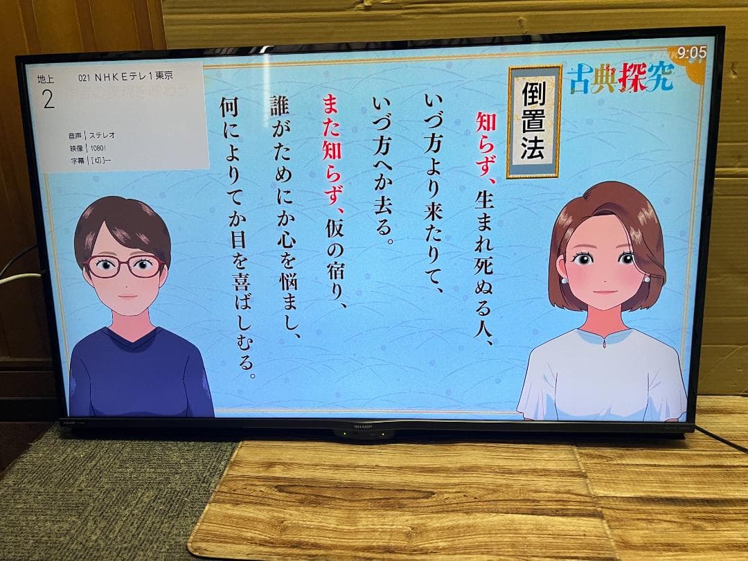 シャープ 4K対応液晶テレビ AQUOS 4T-C50AJ1 2018年製②