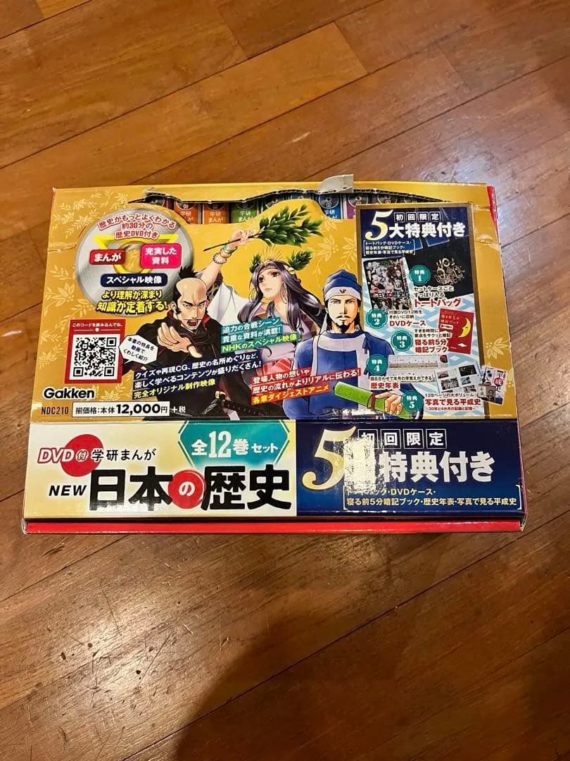学研日本の歴史12巻セットDVD付き（2枚目抜け）