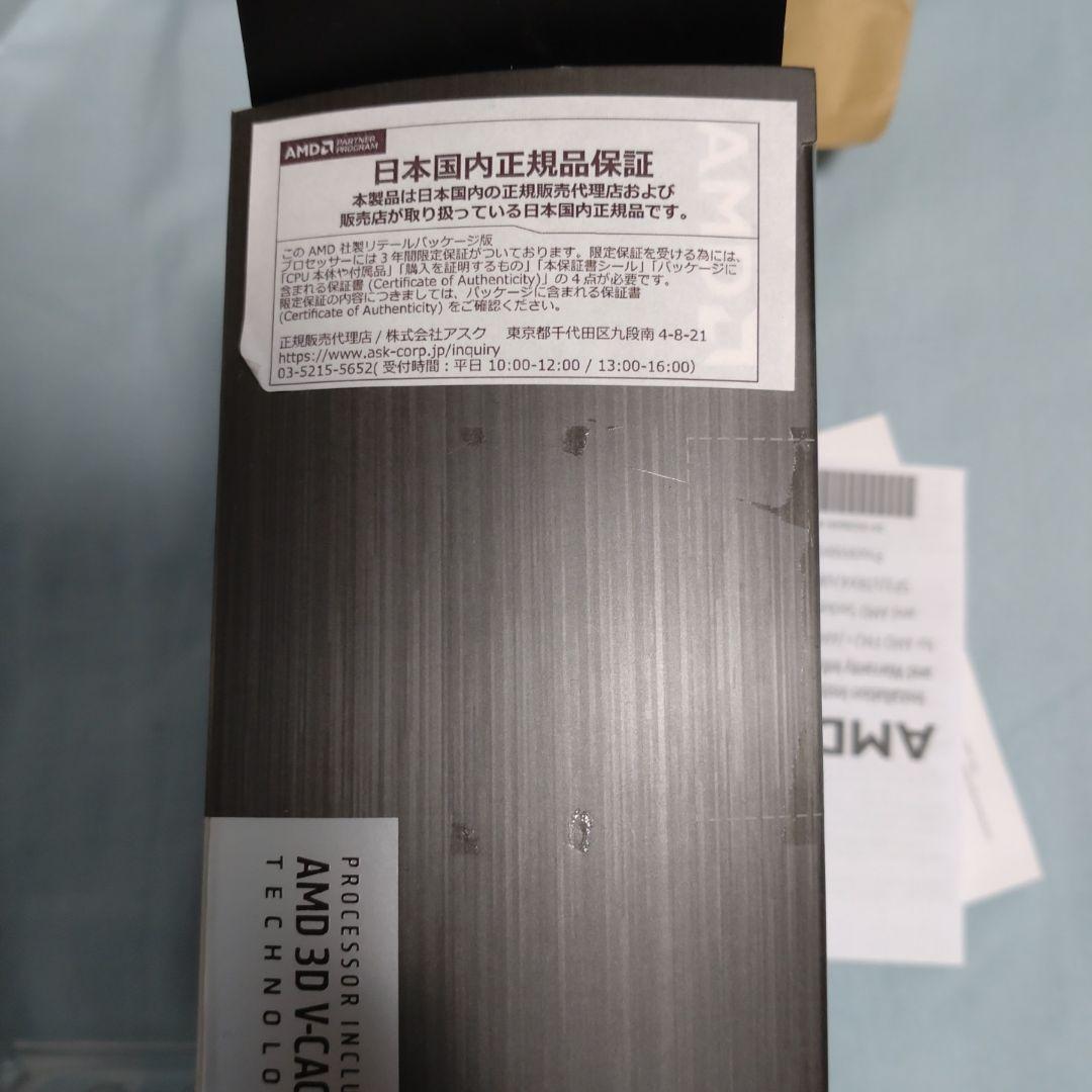 AMD Ryzen 7 5700X3D CPU 本体+箱